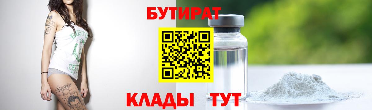 Черкесск  БУТИРАТ 1.4BDO  Вход с VPN 