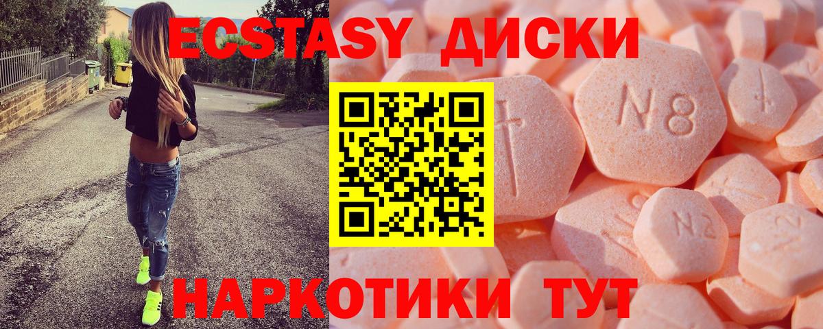 ЭКСТАЗИ круглые Черкесск