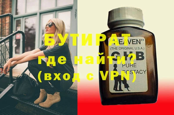 бутират Бердск
