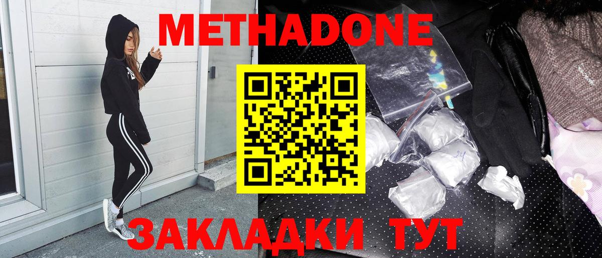 МЕТАДОН кристалл Черкесск